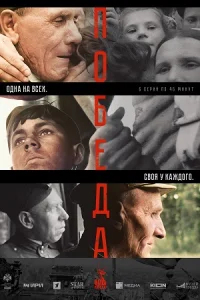Победа Победа