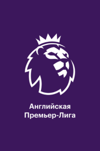 Брайтон - Ливерпуль