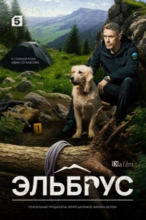 Эльбрус Эльбрус